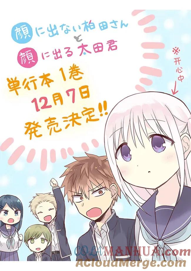 无口的柏田小姐与元气的太田君 - 第11话 柏田同学和太君的体育仓库 - 第9张图