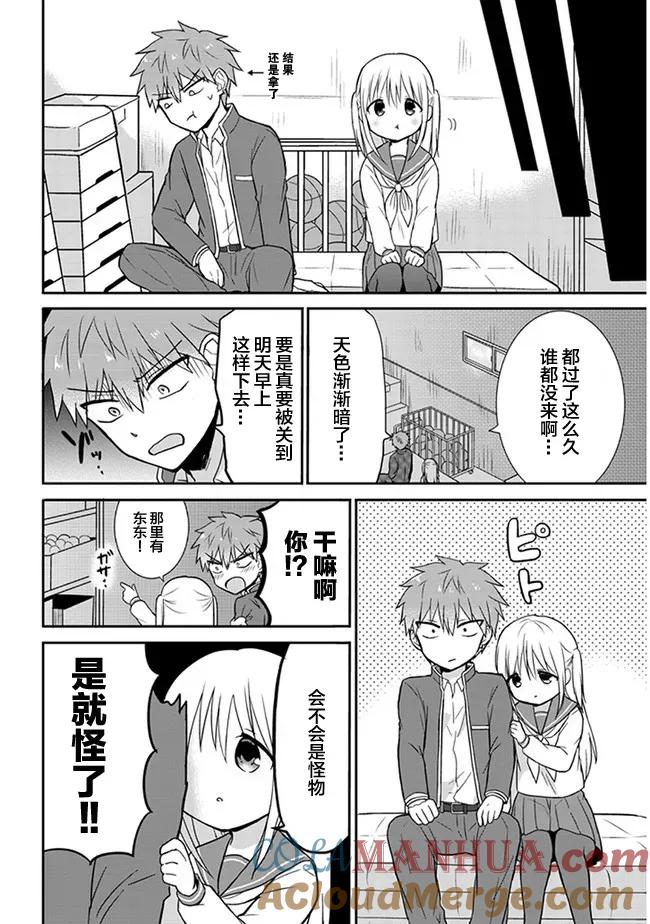 无口的柏田小姐与元气的太田君 - 第11话 柏田同学和太君的体育仓库 - 第6张图