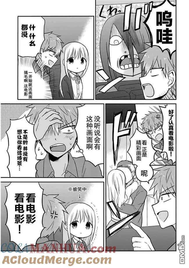 无口的柏田小姐与元气的太田君 - 第12话 柏田同学和太田君的约会 - 第5张图