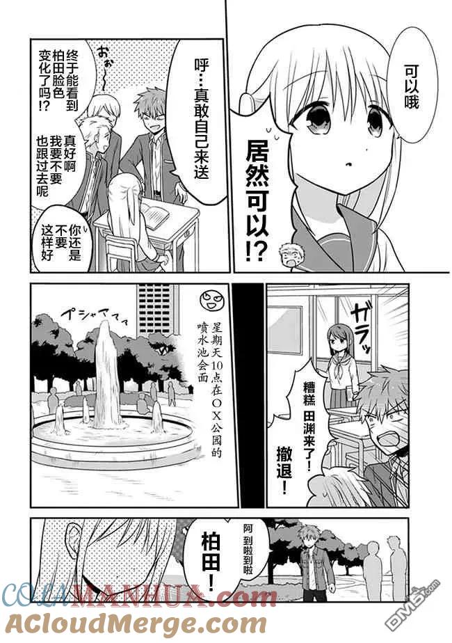 无口的柏田小姐与元气的太田君 - 第12话 柏田同学和太田君的约会 - 第2张图