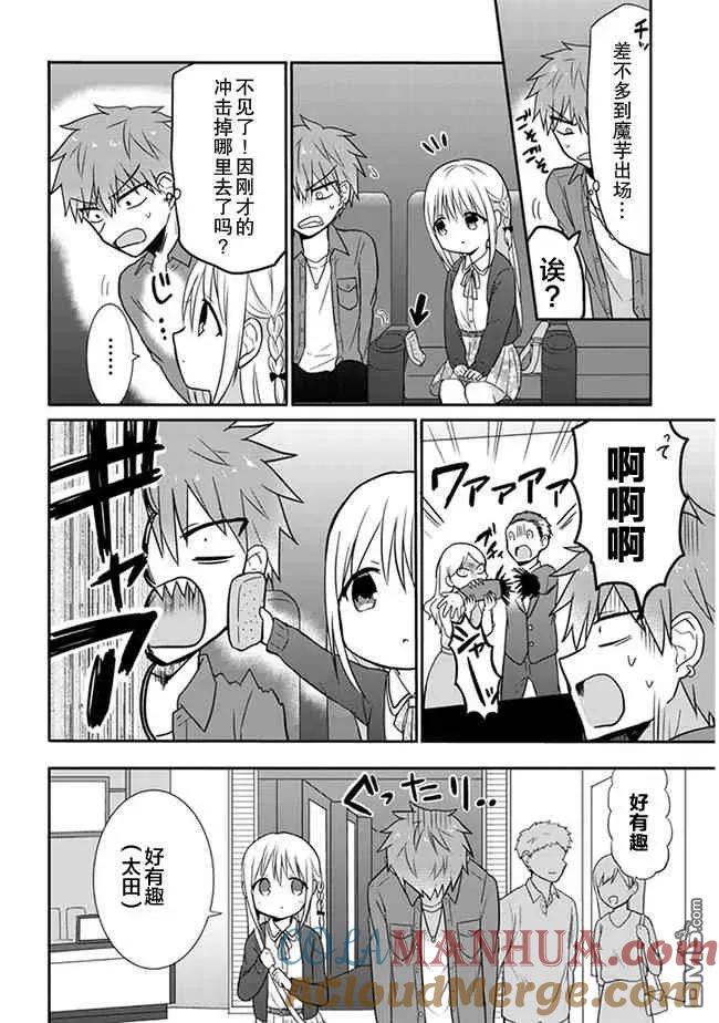 无口的柏田小姐与元气的太田君 - 第12话 柏田同学和太田君的约会 - 第6张图