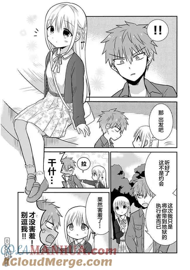 无口的柏田小姐与元气的太田君 - 第12话 柏田同学和太田君的约会 - 第3张图