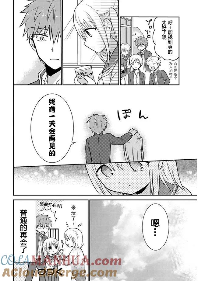 无口的柏田小姐与元气的太田君 - 第13话 柏田同学与弃猫 - 第8张图