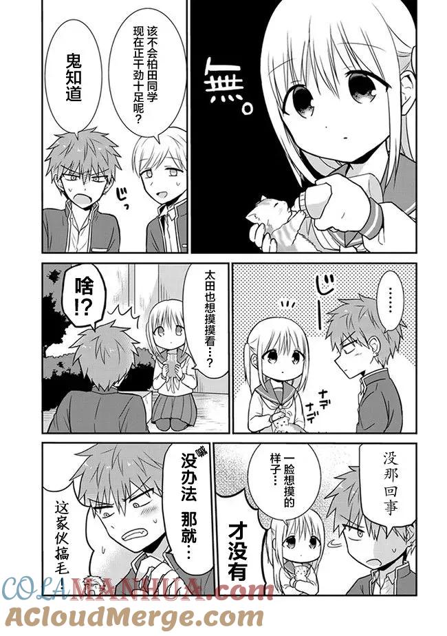 无口的柏田小姐与元气的太田君 - 第13话 柏田同学与弃猫 - 第3张图