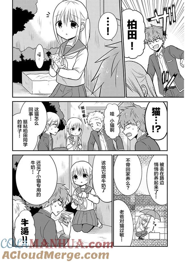 无口的柏田小姐与元气的太田君 - 第13话 柏田同学与弃猫 - 第2张图