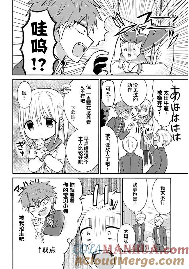 无口的柏田小姐与元气的太田君 - 第13话 柏田同学与弃猫 - 第4张图