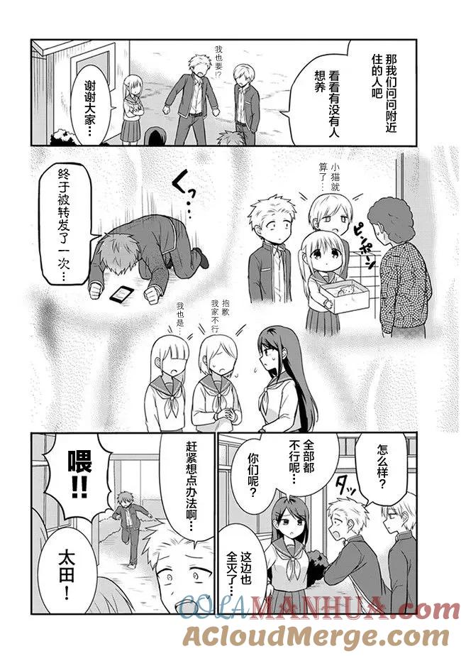 无口的柏田小姐与元气的太田君 - 第13话 柏田同学与弃猫 - 第6张图