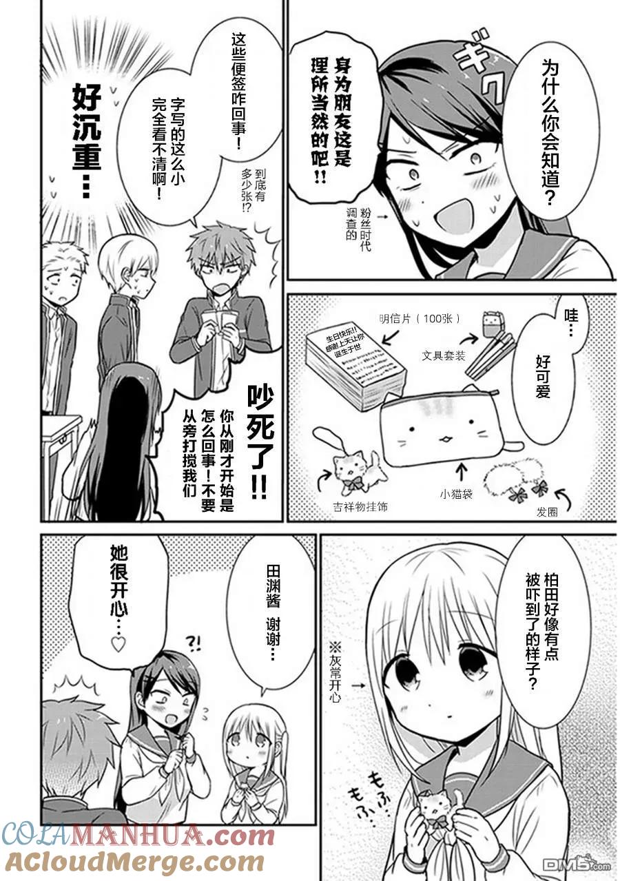 无口的柏田小姐与元气的太田君 - 第14话 柏田同学的生日 - 第2张图