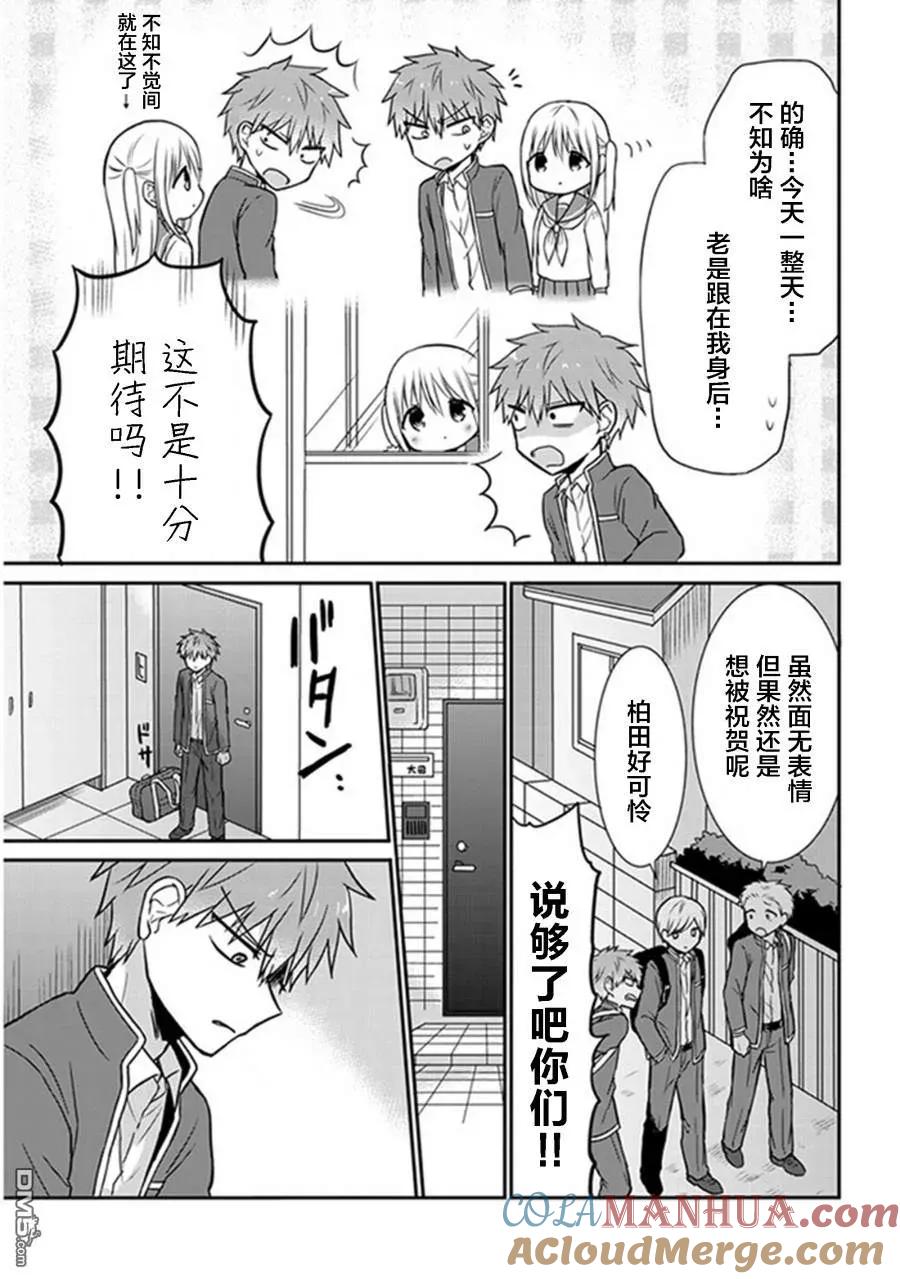 无口的柏田小姐与元气的太田君 - 第14话 柏田同学的生日 - 第5张图