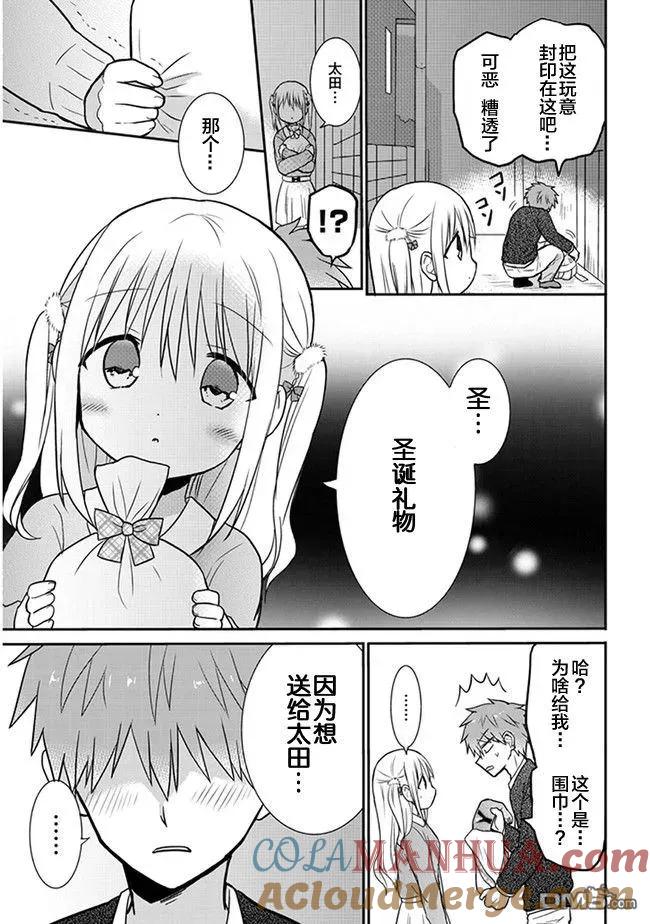 无口的柏田小姐与元气的太田君 - 第15话 太田君与圣诞节 - 第9张图