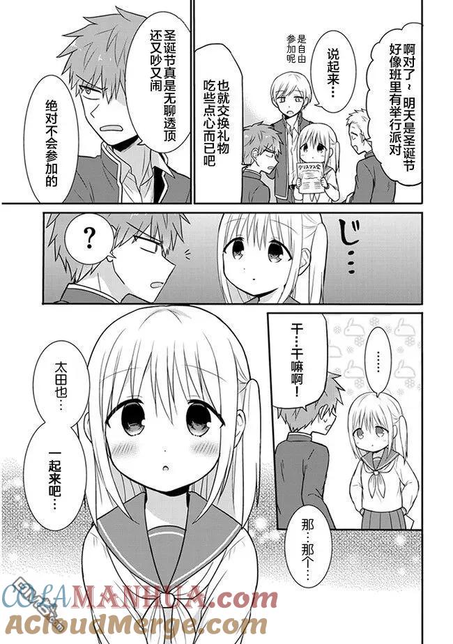 无口的柏田小姐与元气的太田君 - 第15话 太田君与圣诞节 - 第3张图