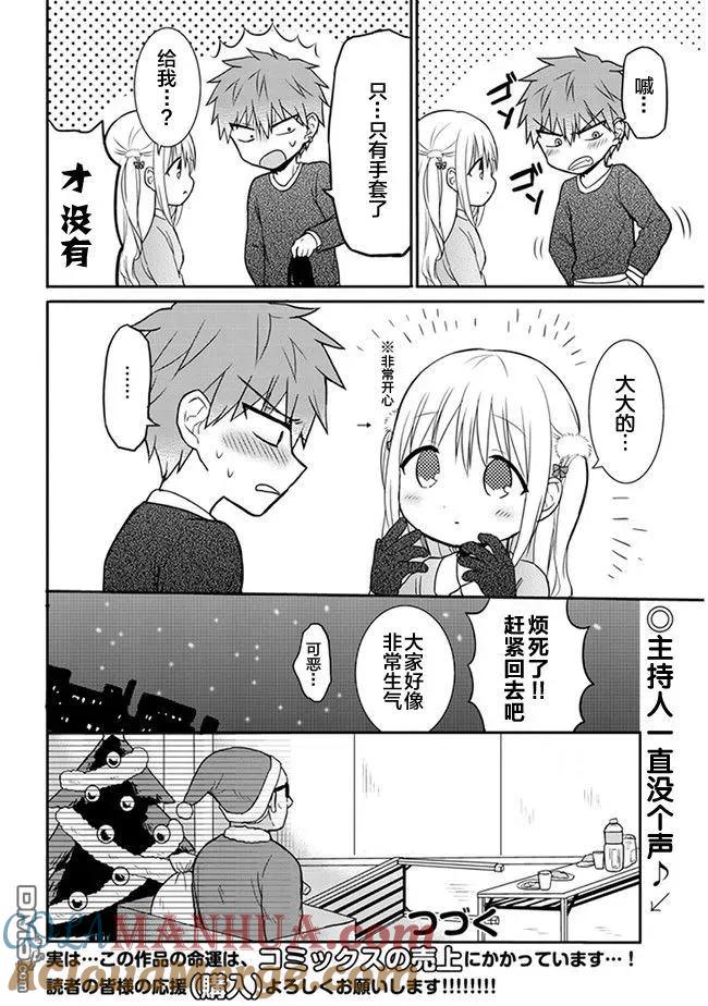 无口的柏田小姐与元气的太田君 - 第15话 太田君与圣诞节 - 第10张图