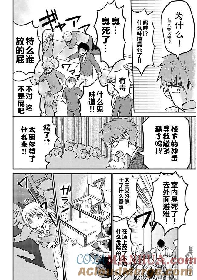 无口的柏田小姐与元气的太田君 - 第15话 太田君与圣诞节 - 第8张图