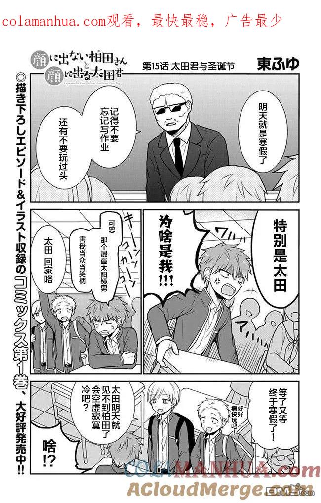 无口的柏田小姐与元气的太田君 - 第15话 太田君与圣诞节 - 第1张图