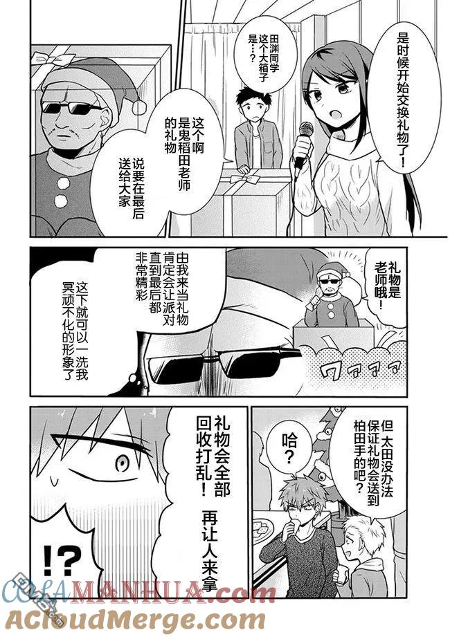 无口的柏田小姐与元气的太田君 - 第15话 太田君与圣诞节 - 第6张图