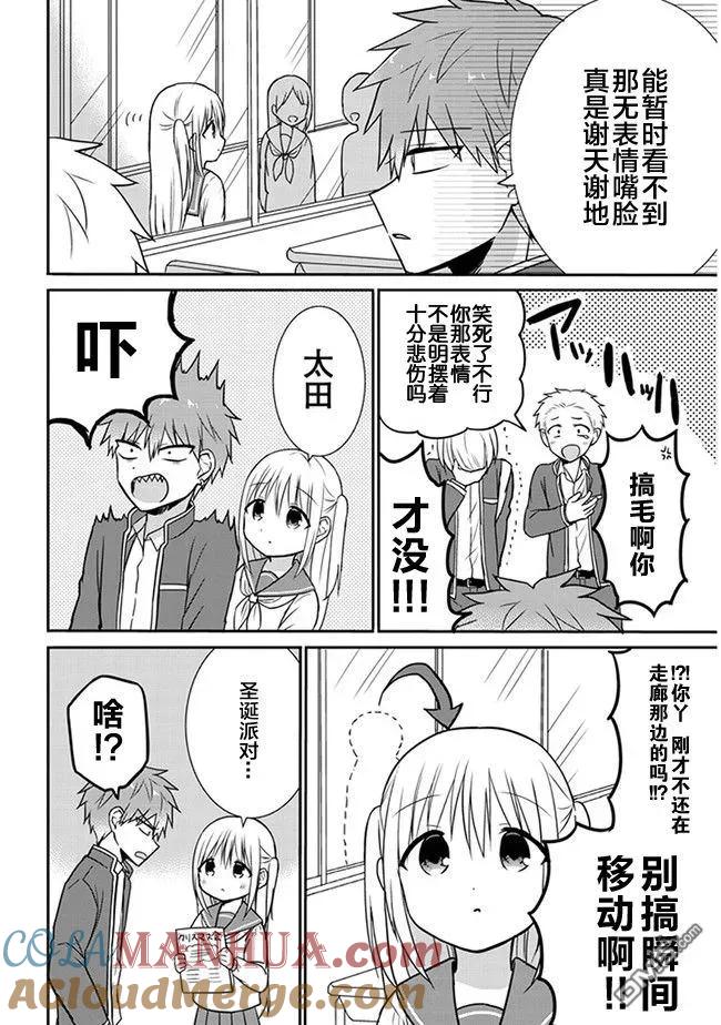 无口的柏田小姐与元气的太田君 - 第15话 太田君与圣诞节 - 第2张图