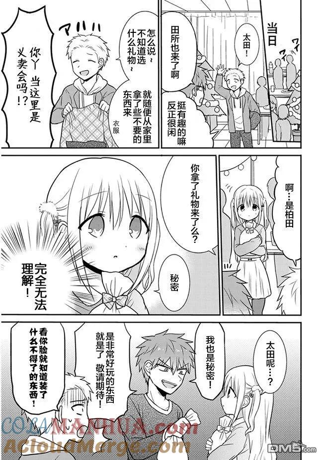 无口的柏田小姐与元气的太田君 - 第15话 太田君与圣诞节 - 第5张图