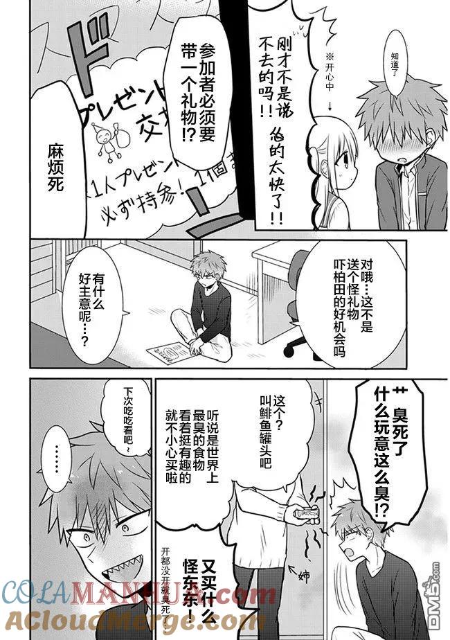 无口的柏田小姐与元气的太田君 - 第15话 太田君与圣诞节 - 第4张图