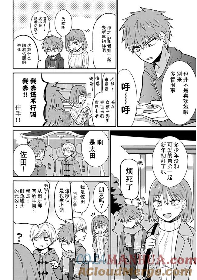 无口的柏田小姐与元气的太田君 - 第16话 太田君的正月 - 第4张图