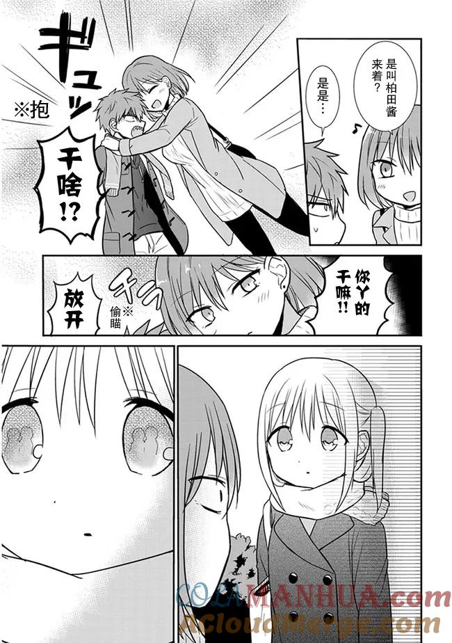 无口的柏田小姐与元气的太田君 - 第16话 太田君的正月 - 第9张图