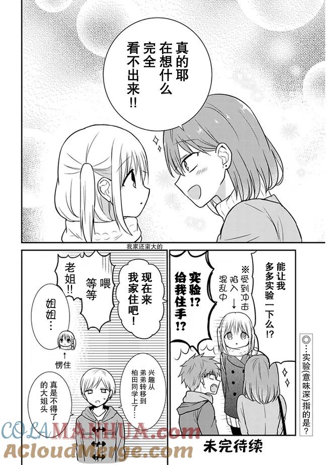 无口的柏田小姐与元气的太田君 - 第16话 太田君的正月 - 第10张图