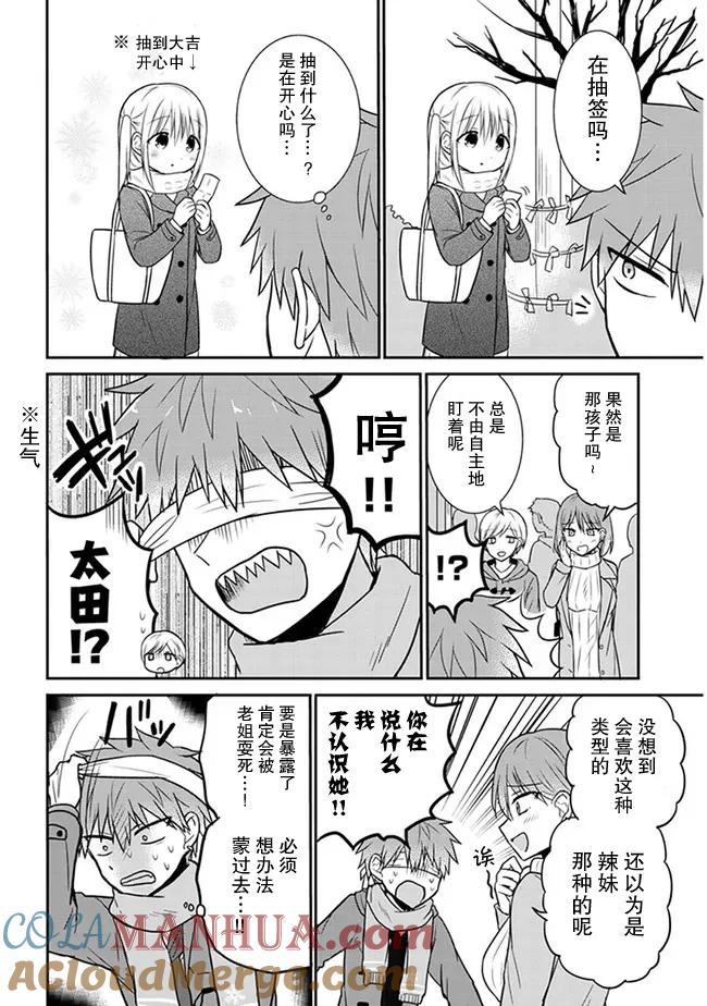 无口的柏田小姐与元气的太田君 - 第16话 太田君的正月 - 第6张图