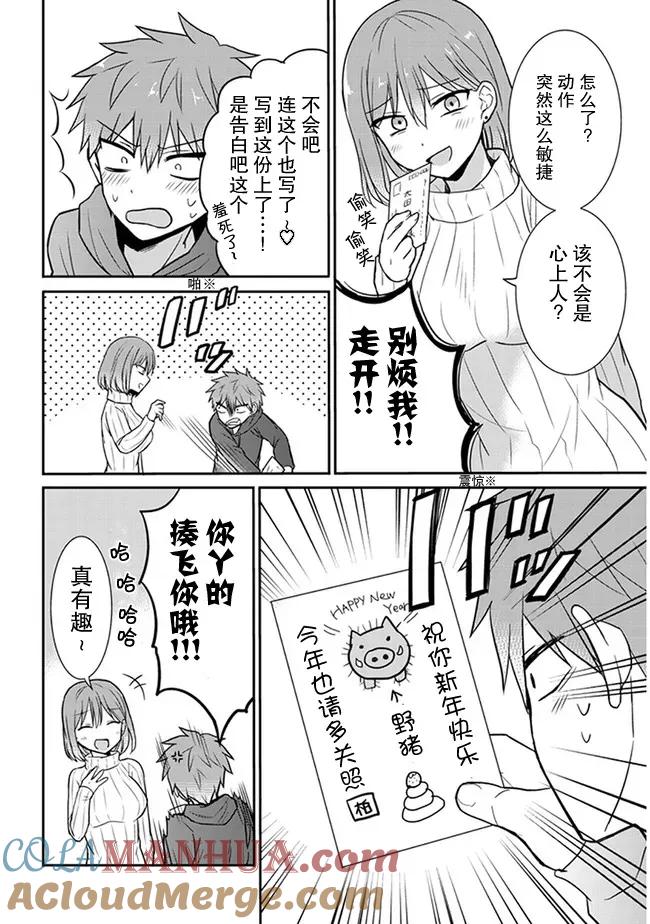 无口的柏田小姐与元气的太田君 - 第16话 太田君的正月 - 第2张图