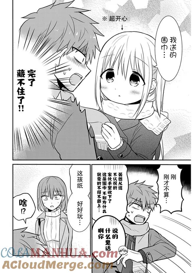 无口的柏田小姐与元气的太田君 - 第16话 太田君的正月 - 第8张图