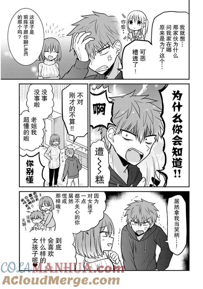 无口的柏田小姐与元气的太田君 - 第16话 太田君的正月 - 第3张图