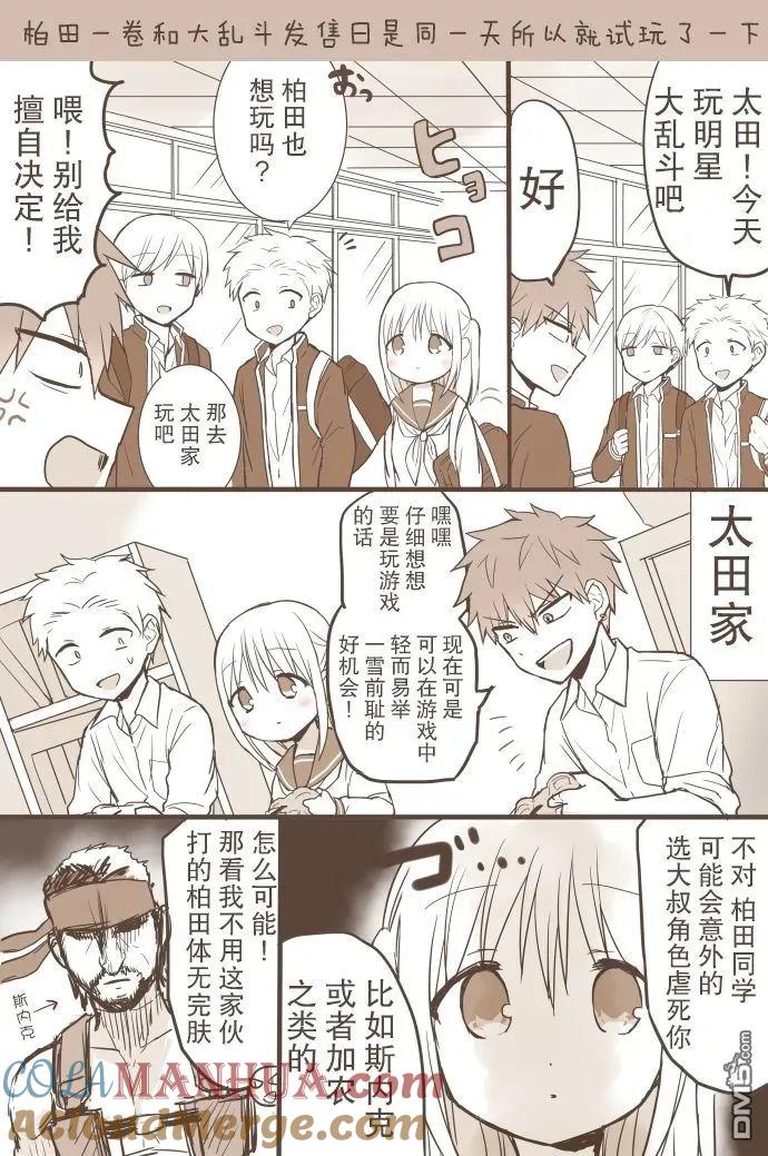 无口的柏田小姐与元气的太田君 - 番外篇3 - 第4张图