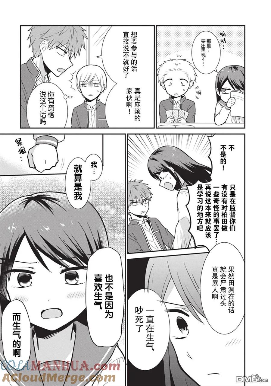 无口的柏田小姐与元气的太田君 - 第20话 田渊的忧郁 - 第5张图