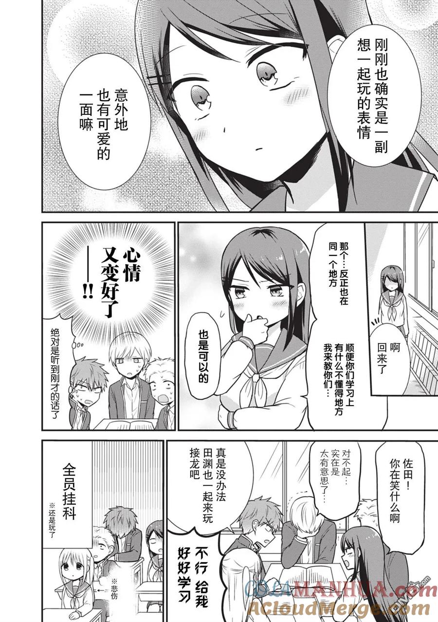 无口的柏田小姐与元气的太田君 - 第20话 田渊的忧郁 - 第8张图