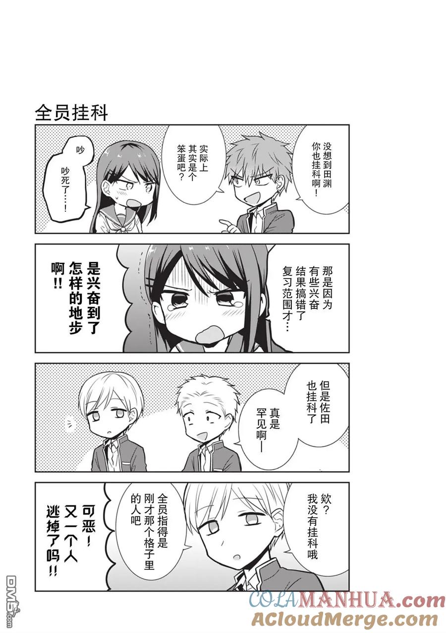 无口的柏田小姐与元气的太田君 - 第20话 田渊的忧郁 - 第9张图