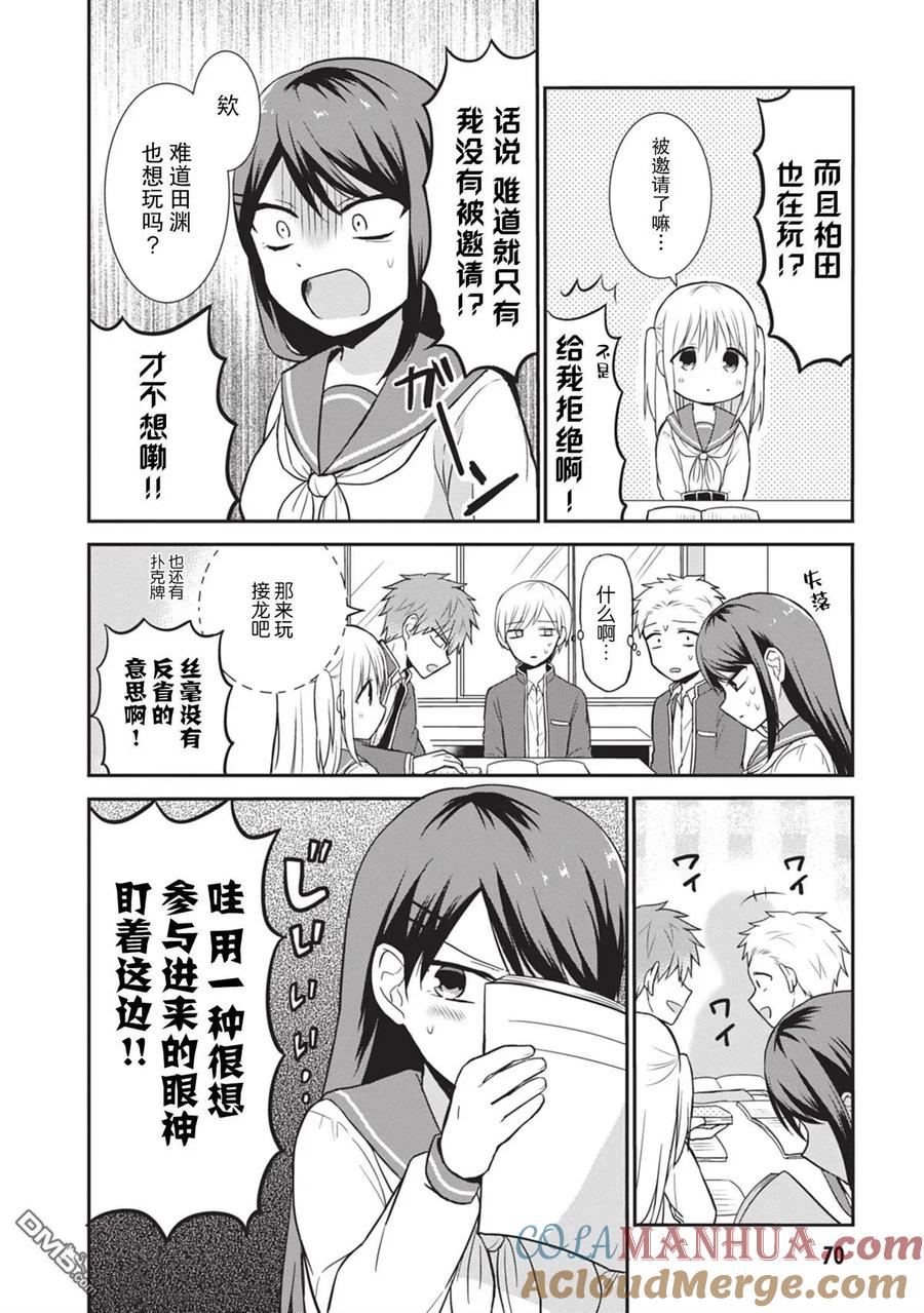 无口的柏田小姐与元气的太田君 - 第20话 田渊的忧郁 - 第4张图