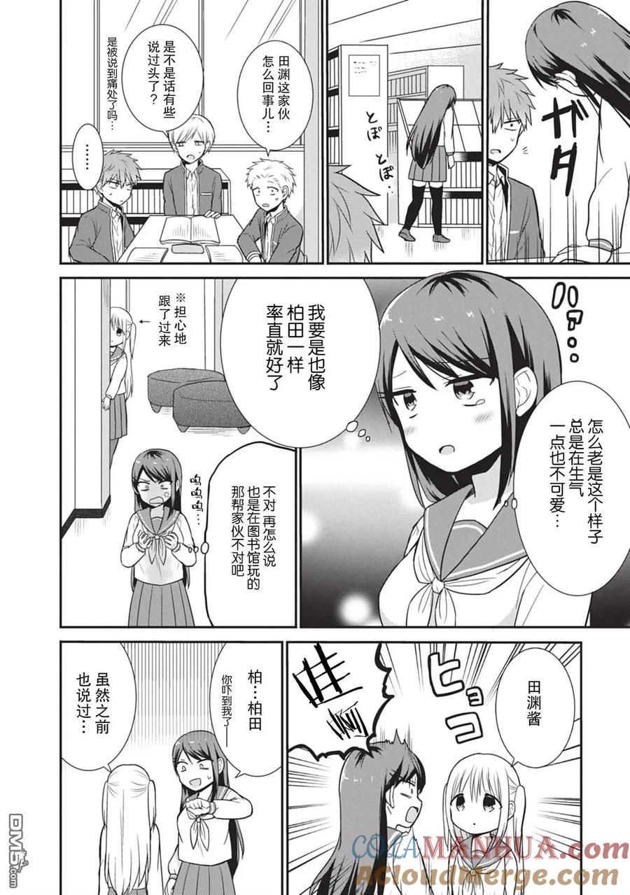 无口的柏田小姐与元气的太田君 - 第20话 田渊的忧郁 - 第6张图