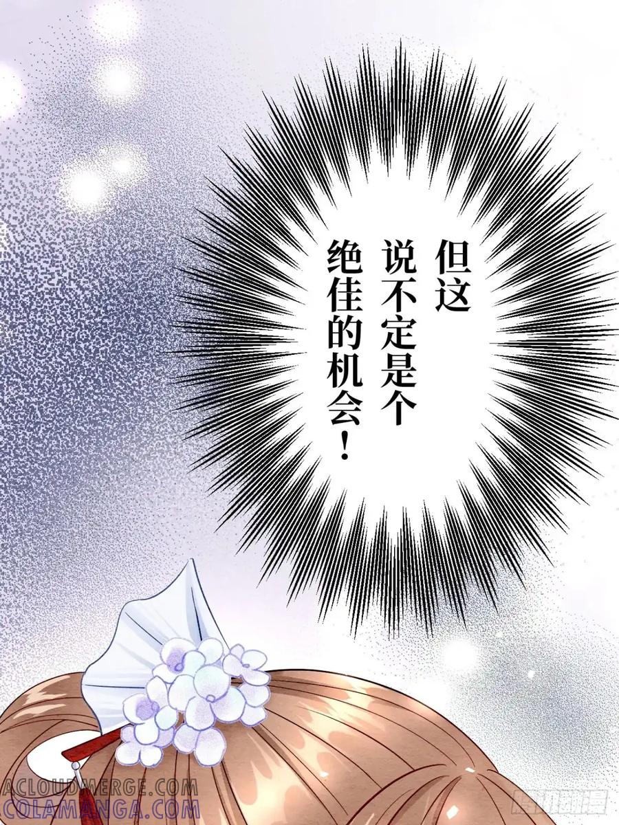《召魔宫女》第4话 第55页