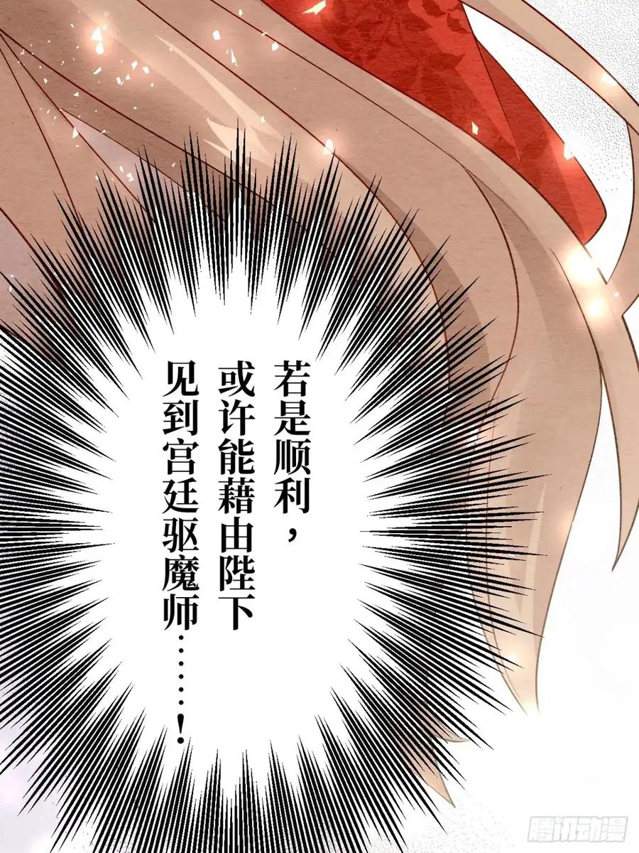 《召魔宫女》第4话 第57页