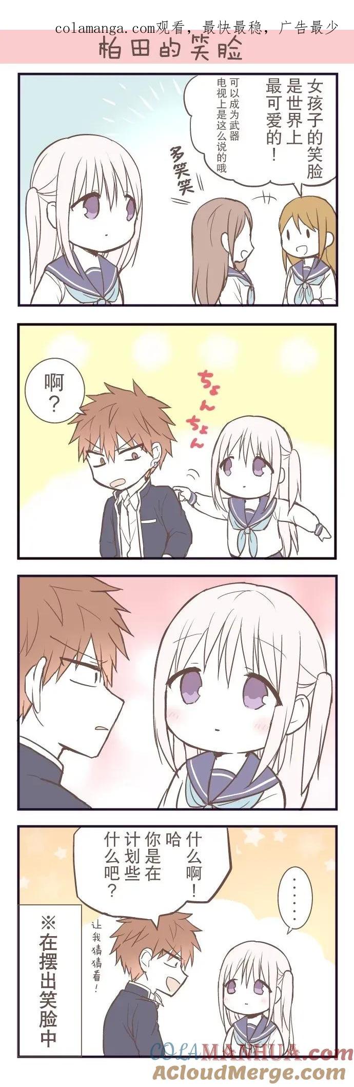 无口的柏田小姐与元气的太田君 - 番外04 - 第1张图