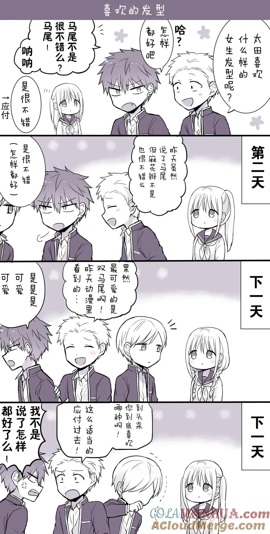 无口的柏田小姐与元气的太田君 - 番外04 - 第5张图