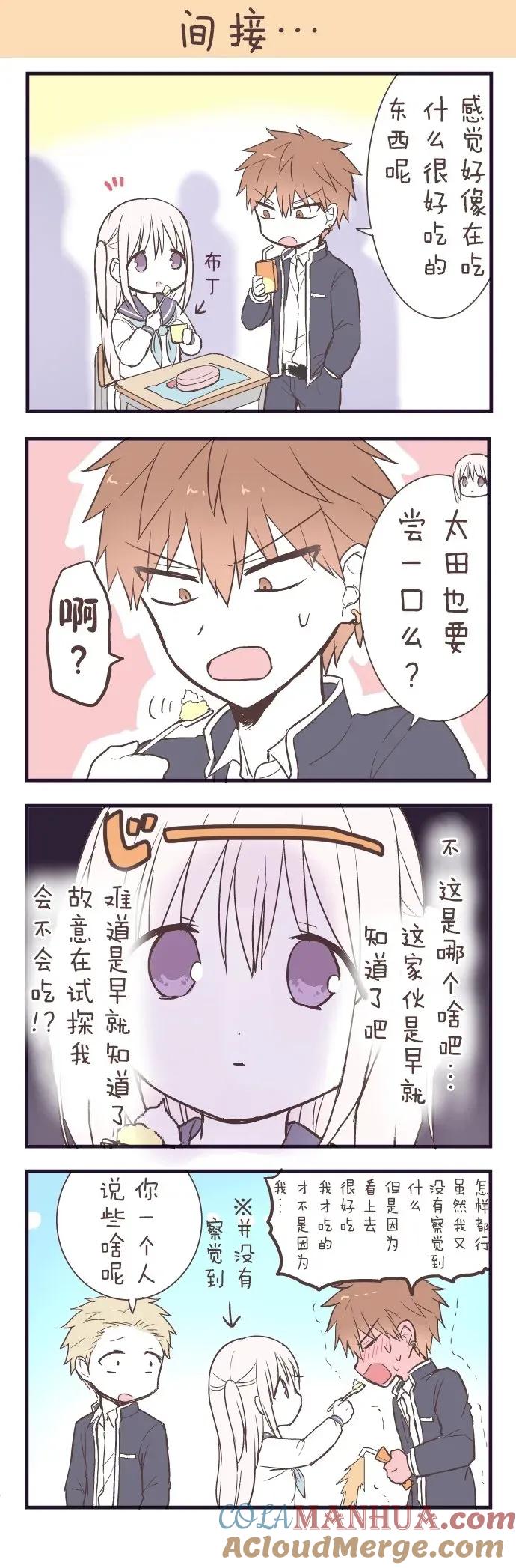 无口的柏田小姐与元气的太田君 - 番外04 - 第8张图