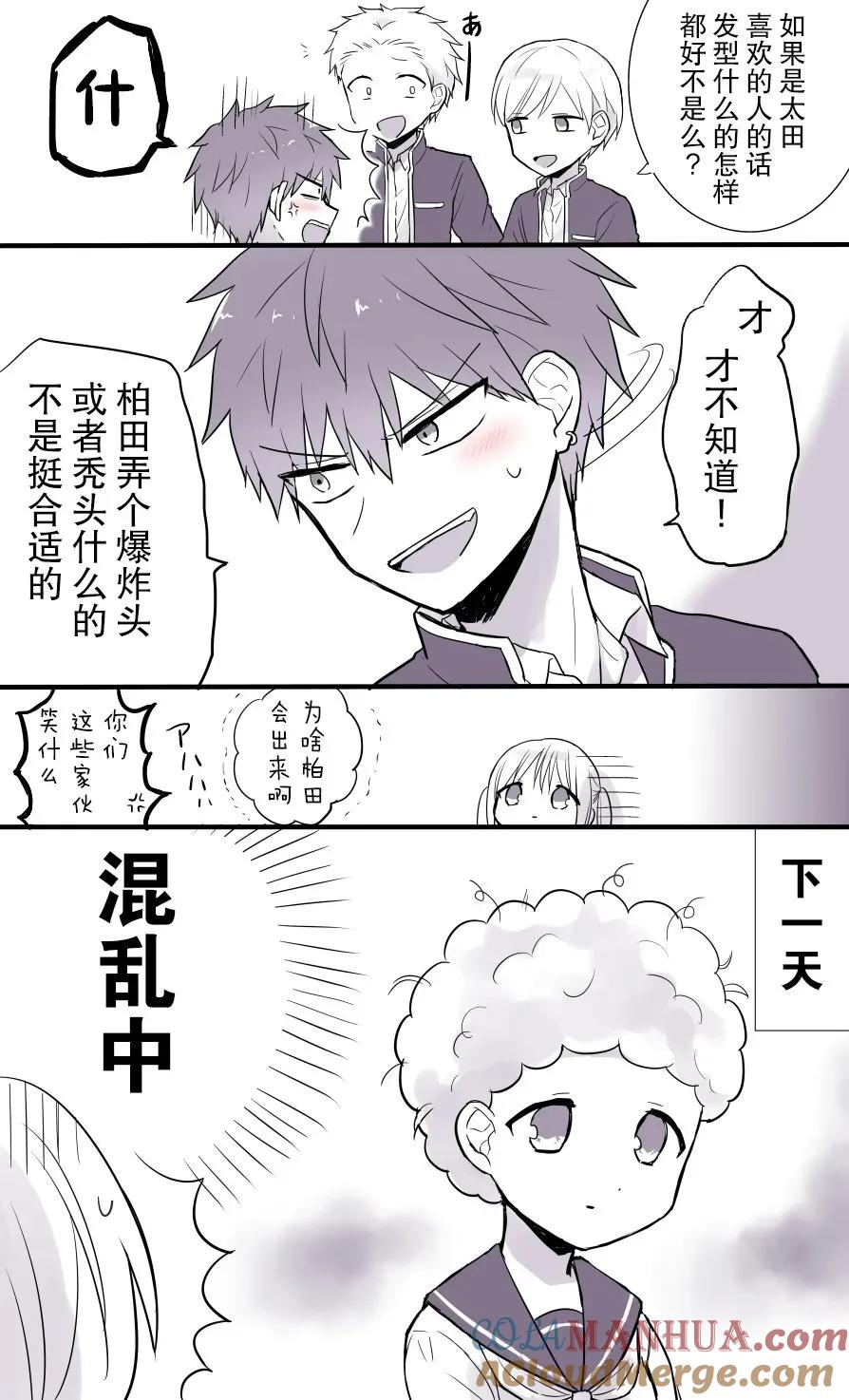 无口的柏田小姐与元气的太田君 - 番外04 - 第6张图