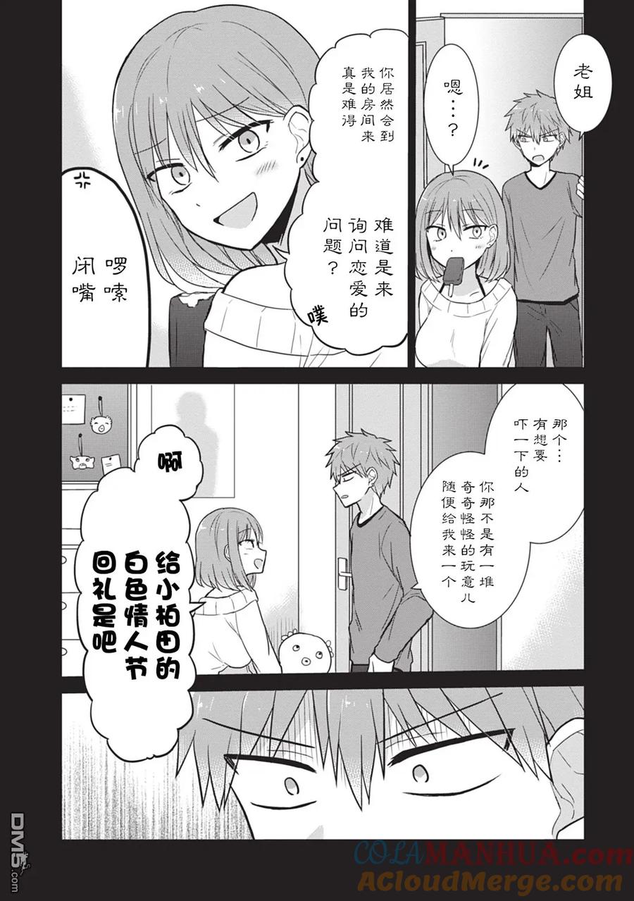 无口的柏田小姐与元气的太田君 - 第21话 太田君和白色情人节 - 第4张图