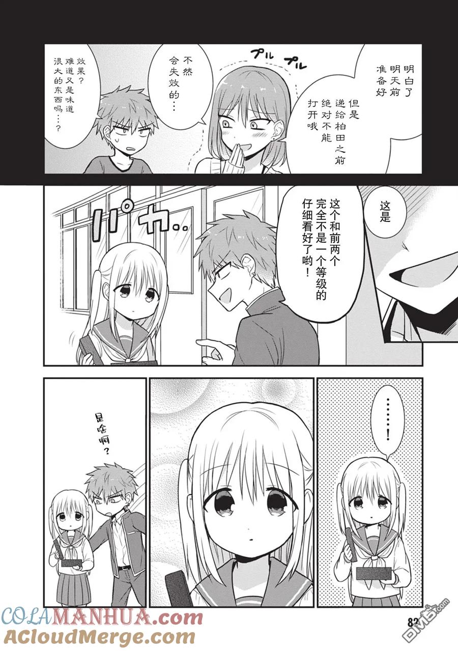 无口的柏田小姐与元气的太田君 - 第21话 太田君和白色情人节 - 第6张图