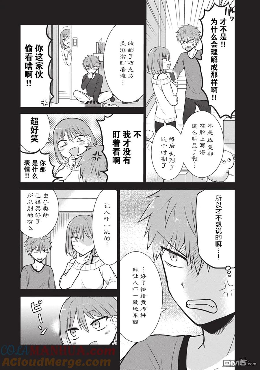 无口的柏田小姐与元气的太田君 - 第21话 太田君和白色情人节 - 第5张图