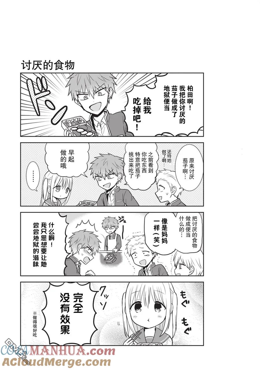 无口的柏田小姐与元气的太田君 - 第21话 太田君和白色情人节 - 第11张图