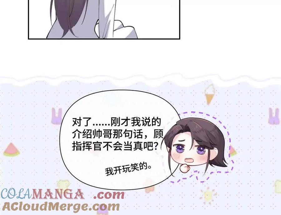《白天被逃婚晚上被奶凶指挥官求抱》40 在洗澡啊 第13页