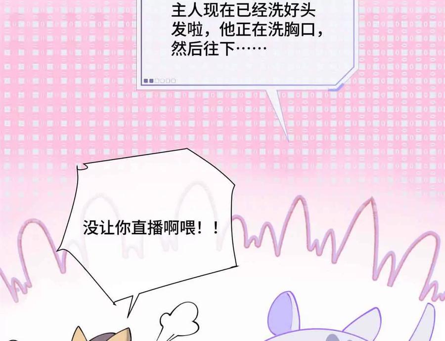 《白天被逃婚晚上被奶凶指挥官求抱》40 在洗澡啊 第21页