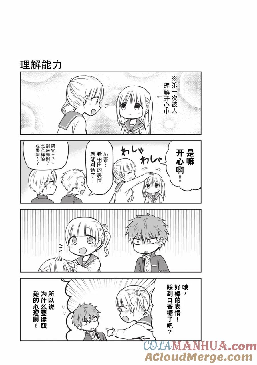 无口的柏田小姐与元气的太田君 - 第23话 小田岛来袭 - 第11张图