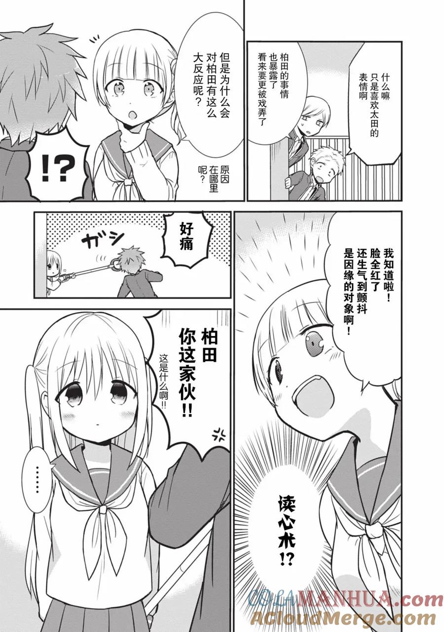 无口的柏田小姐与元气的太田君 - 第23话 小田岛来袭 - 第9张图