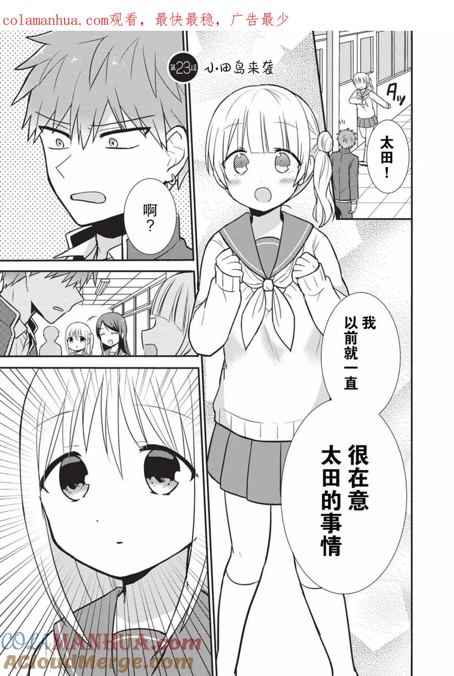 无口的柏田小姐与元气的太田君 - 第23话 小田岛来袭 - 第1张图
